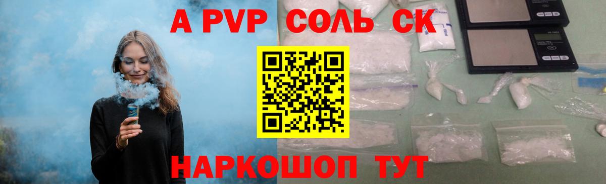 Альфа ПВП крисы CK  Вход с VPN  A PVP мука  Альфа ПВП Соль  Спасск-Дальний 