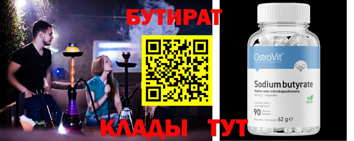 Бутират вода  Вход с VPN  Спасск-Дальний 