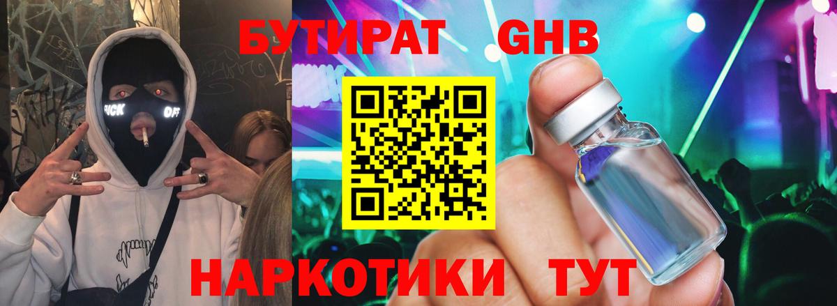 БУТИРАТ буратино Спасск-Дальний