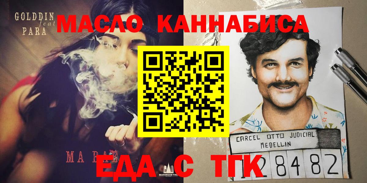 Печенье с ТГК конопля  Вход с VPN  Спасск-Дальний 