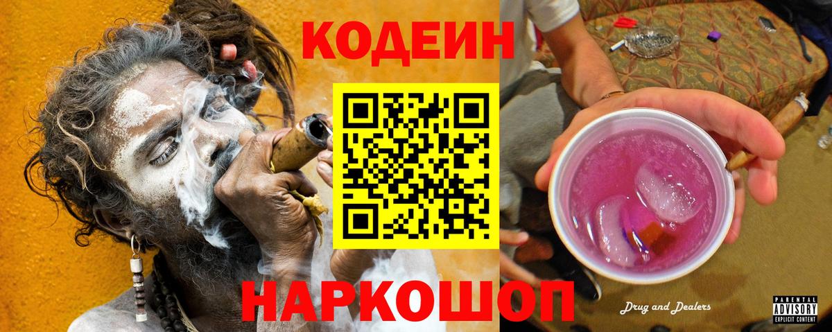 Спасск-Дальний  Кодеиновый сироп Lean напиток Lean (лин)  Codein Purple Drank  Вход с VPN 