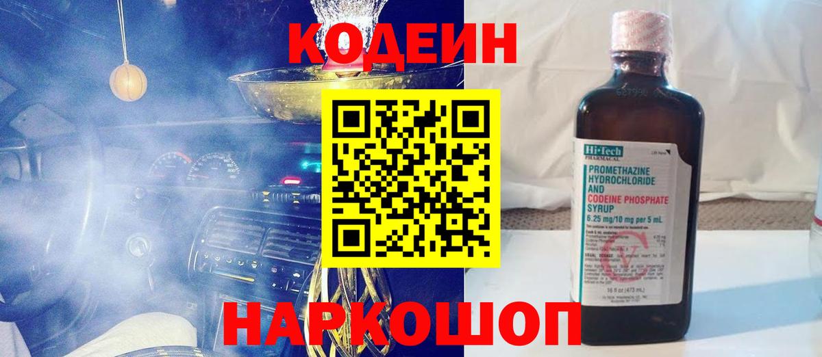 Codein Purple Drank Спасск-Дальний