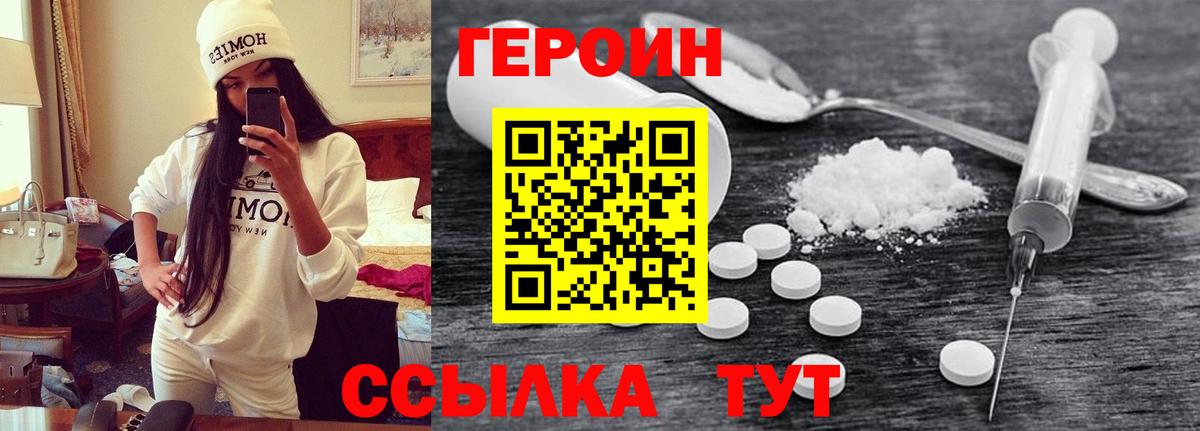 Героин VHQ  ГЕРОИН  Спасск-Дальний  Вход с VPN 