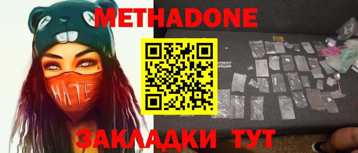 Метадон белоснежный Спасск-Дальний