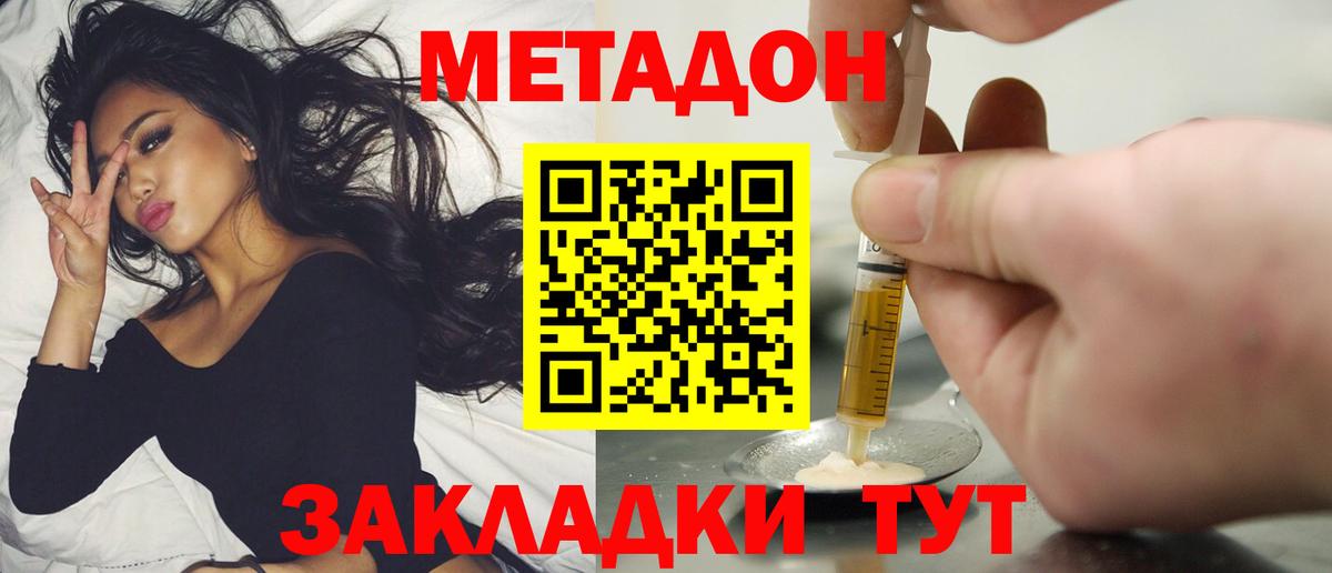 Метадон белоснежный  Метадон VHQ  Спасск-Дальний  Вход с VPN 