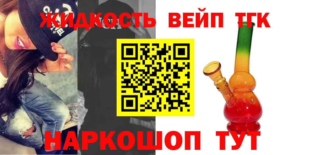 Дистиллят ТГК вейп Спасск-Дальний