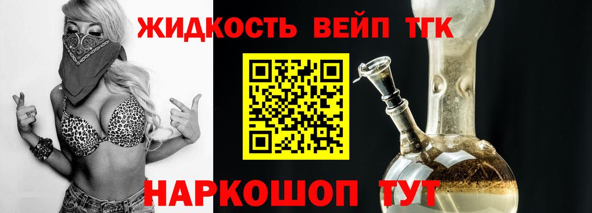 ТГК вейп с тгк  где купить наркотик  Спасск-Дальний  Вход с VPN 
